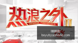 独行侠连庄,西南霸主,首轮对决快,博鱼体育官网,博鱼体育app下载